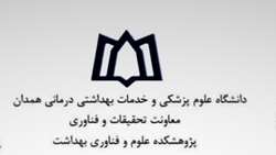 برگزاری کارگاه آموزشی توسط پژوهشکده علوم و فناوری بهداشت